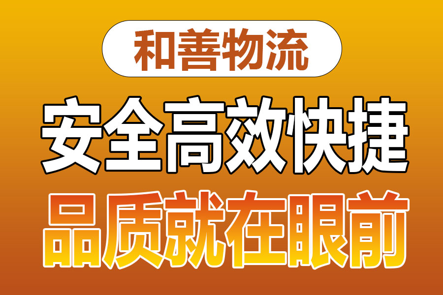 溧阳到东区街道物流专线