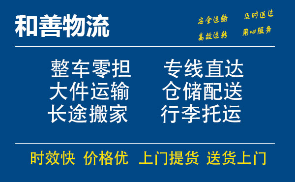 嘉善到东区街道物流专线-嘉善至东区街道物流公司-嘉善至东区街道货运专线