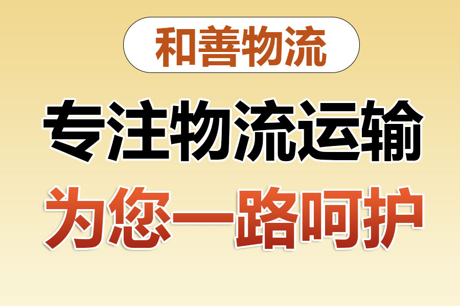 东区街道物流专线价格,盛泽到东区街道物流公司